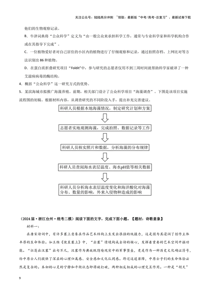 《专题01信息类文本阅读（原卷版）（新高考通用）1_专项复习_2025年_2024年高考二模试题分类汇编语文新高考通用》第9页预览