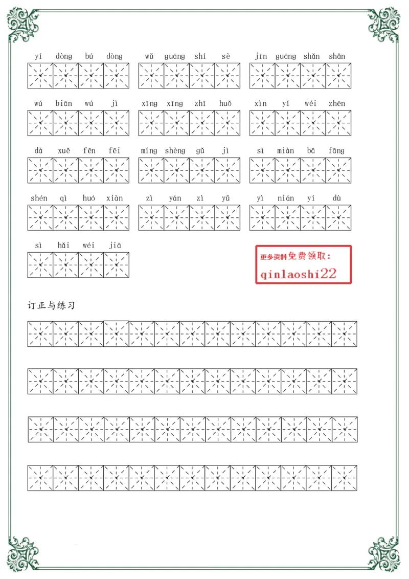 《二年级语文上册必会重点字词_小学1-6年级全科全套_1-6年级全科上册_二年级_语文_语文二上字词专项训练》第5页预览