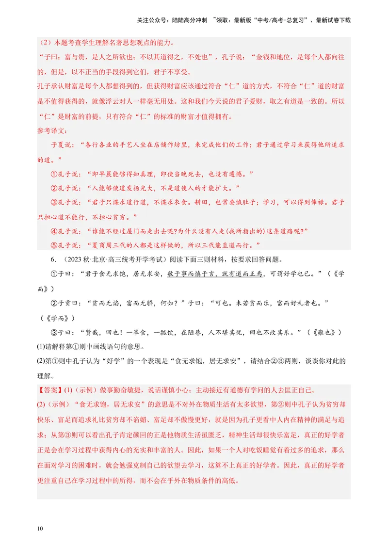 《专题05名著阅读20题（名校名卷校考）（北京专用）-（解析版）_一轮复习_2025年_2025年新高考语文一轮复习题型专练习题试卷强化训练题_北京地区》第10页预览