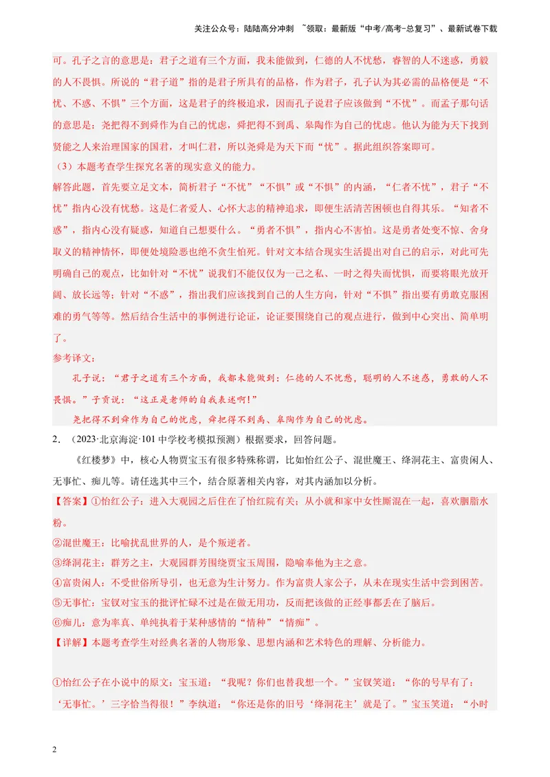 《专题05名著阅读20题（名校名卷校考）（北京专用）-（解析版）_一轮复习_2025年_2025年新高考语文一轮复习题型专练习题试卷强化训练题_北京地区》第2页预览