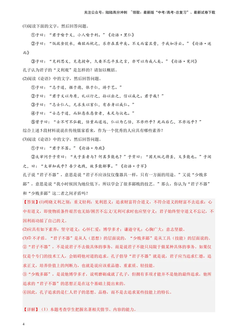 《专题05名著阅读20题（名校名卷校考）（北京专用）-（解析版）_一轮复习_2025年_2025年新高考语文一轮复习题型专练习题试卷强化训练题_北京地区》第4页预览