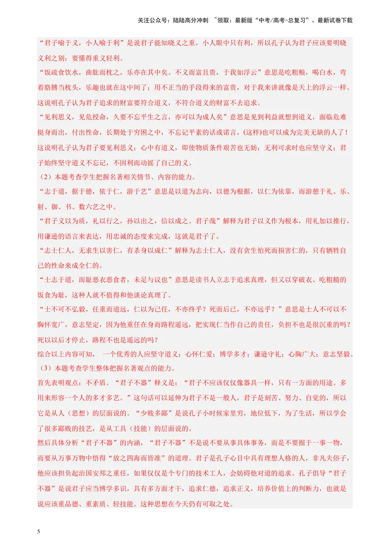 《专题05名著阅读20题（名校名卷校考）（北京专用）-（解析版）_一轮复习_2025年_2025年新高考语文一轮复习题型专练习题试卷强化训练题_北京地区》第5页预览