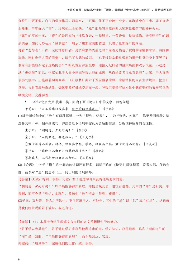 《专题05名著阅读20题（名校名卷校考）（北京专用）-（解析版）_一轮复习_2025年_2025年新高考语文一轮复习题型专练习题试卷强化训练题_北京地区》第9页预览