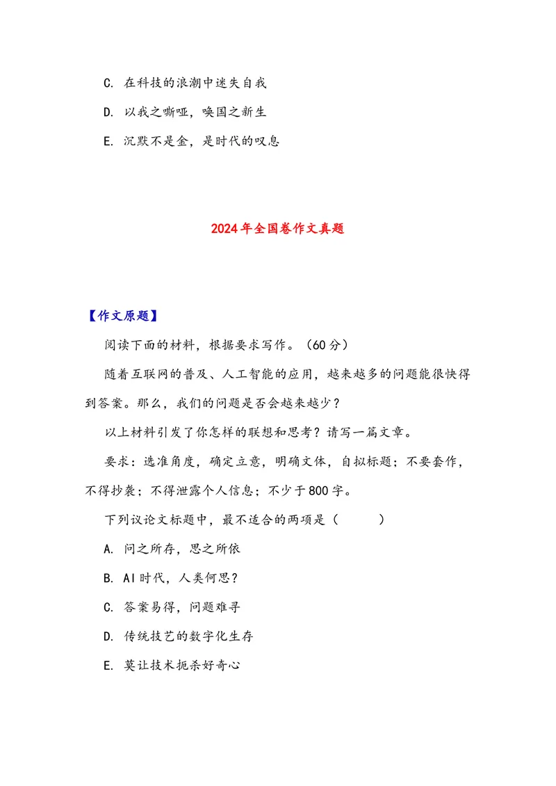 《专题052025-2015全国卷作文真题审题立意训练之选择题（学生版）_专项复习_2026年-语文专项复习_342026年高考语文作文提分技法微专题（全国通用）_资料》第2页预览