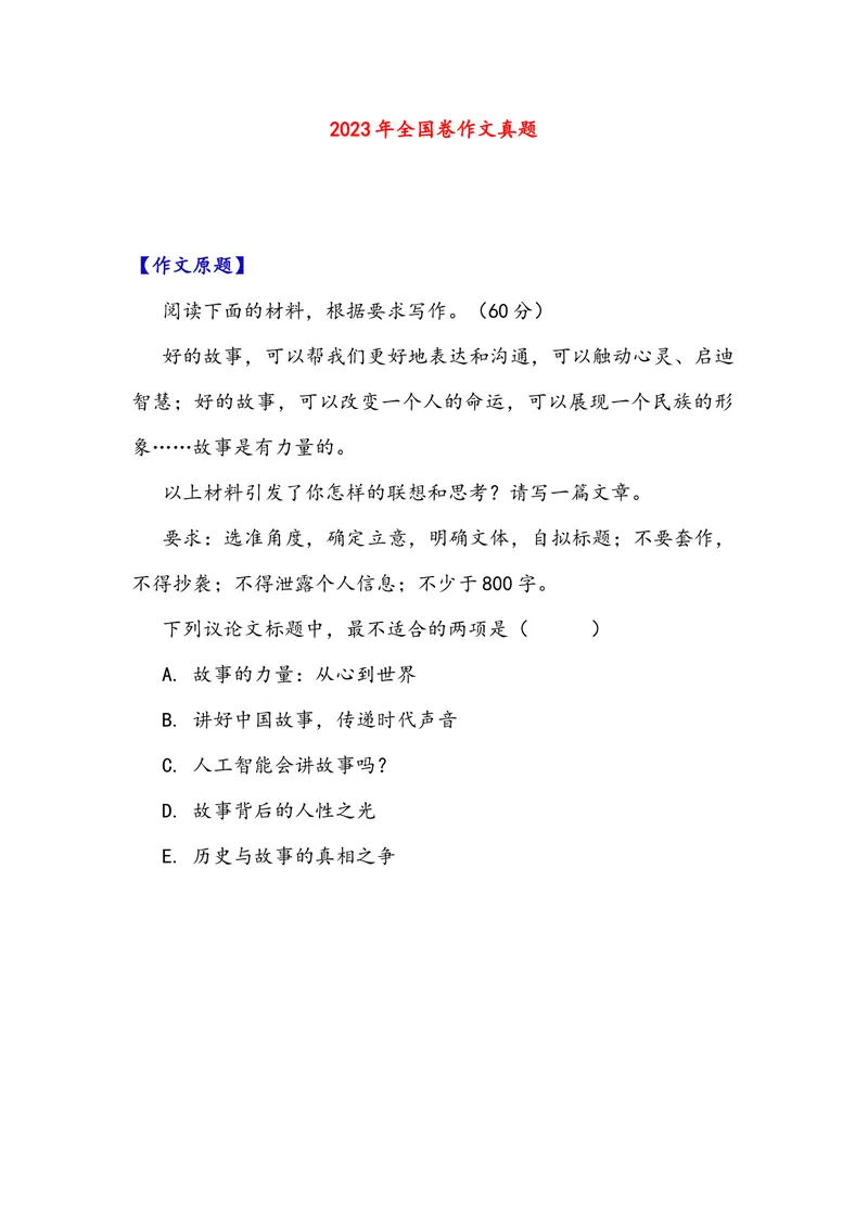 《专题052025-2015全国卷作文真题审题立意训练之选择题（学生版）_专项复习_2026年-语文专项复习_342026年高考语文作文提分技法微专题（全国通用）_资料》第3页预览