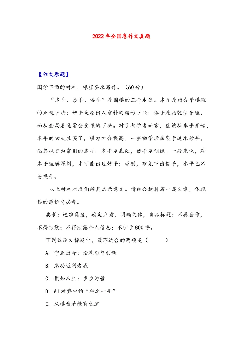 《专题052025-2015全国卷作文真题审题立意训练之选择题（学生版）_专项复习_2026年-语文专项复习_342026年高考语文作文提分技法微专题（全国通用）_资料》第4页预览