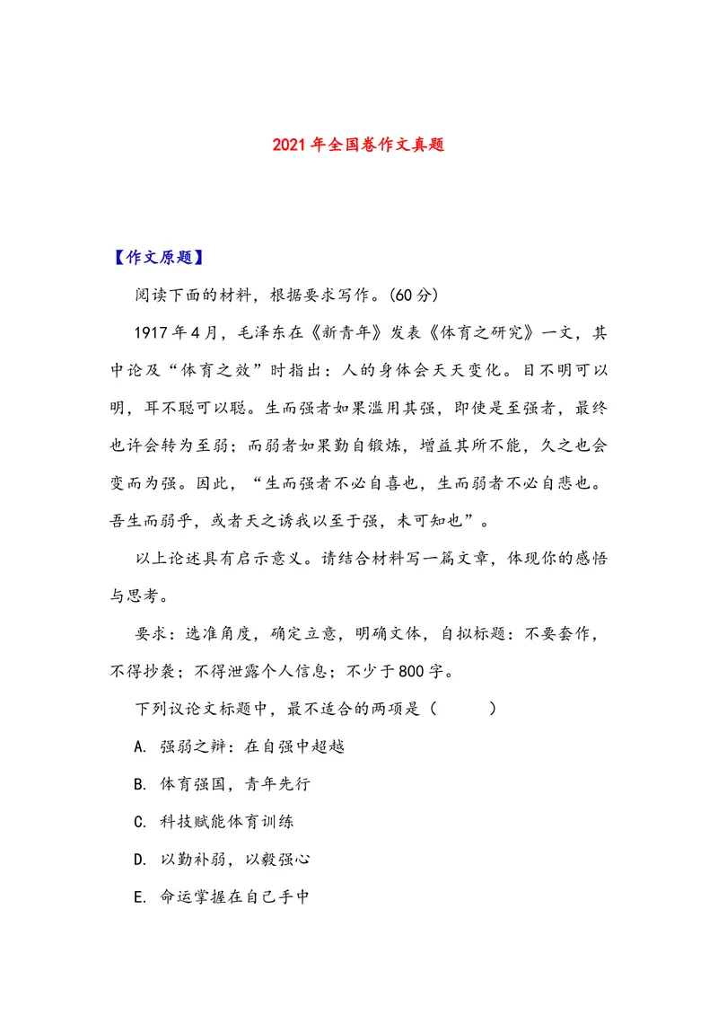 《专题052025-2015全国卷作文真题审题立意训练之选择题（学生版）_专项复习_2026年-语文专项复习_342026年高考语文作文提分技法微专题（全国通用）_资料》第5页预览