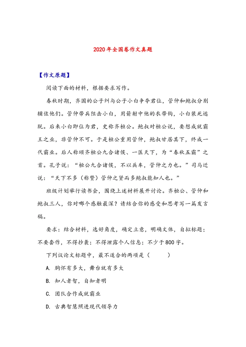 《专题052025-2015全国卷作文真题审题立意训练之选择题（学生版）_专项复习_2026年-语文专项复习_342026年高考语文作文提分技法微专题（全国通用）_资料》第6页预览