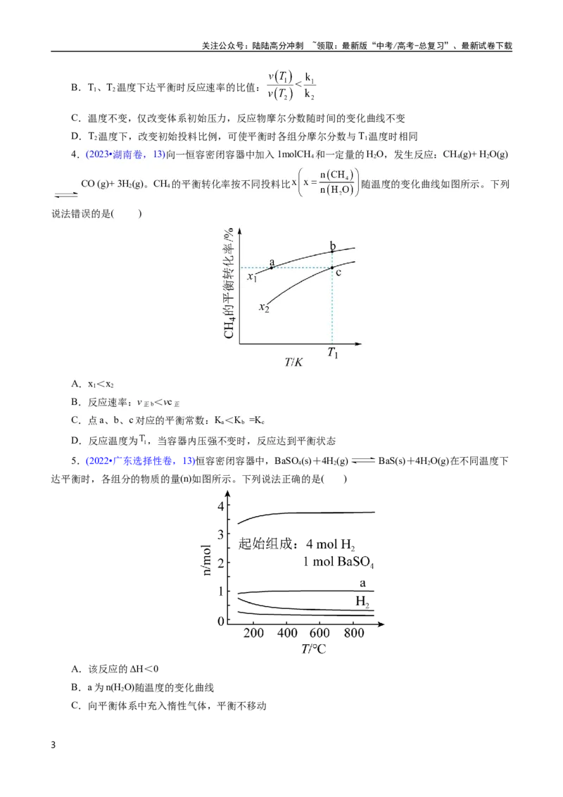 《专题47化学反应速率与平衡图像问题(原卷版)_05-化学-高考总复习_专项复习_2025年_十年（2015-2024）高考化学真题分类汇编（全国通用）》第3页预览