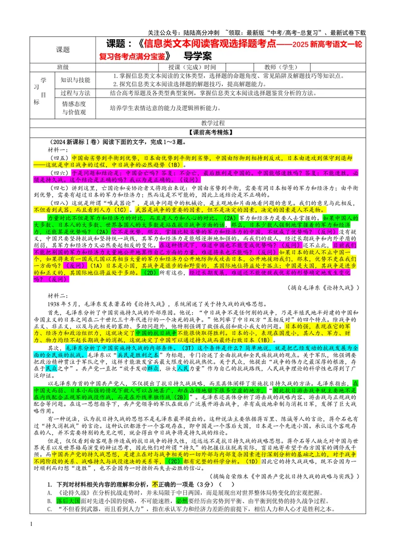 《专题01信息类文本阅读客观选择题考点（教案）_一轮复习_2024年_2024新高考语文一轮复习考点解析课件教案学案练习题_资料_2025版_现代文阅读Ⅰ信息类文本阅读》第1页预览