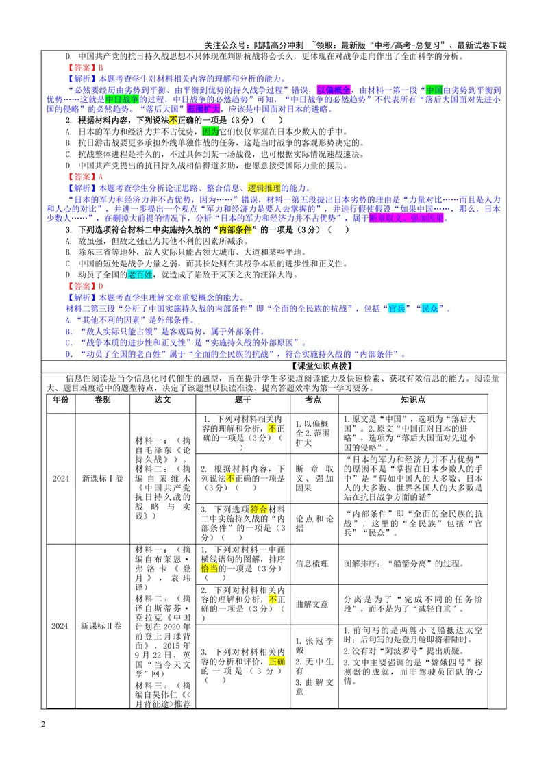 《专题01信息类文本阅读客观选择题考点（教案）_一轮复习_2024年_2024新高考语文一轮复习考点解析课件教案学案练习题_资料_2025版_现代文阅读Ⅰ信息类文本阅读》第2页预览