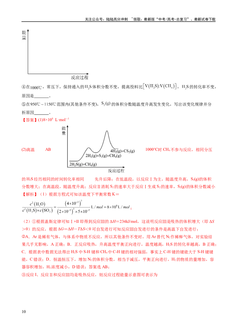 《专题13化学反应原理综合（讲义）（解析版）_05-化学-高考总复习_二轮复习_2024年_2024年高考化学二轮复习高频考点追踪与预测（新高考专用）_讲义_教师版（含答案解析）》第10页预览