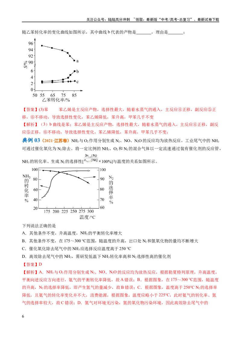 《专题13化学反应原理综合（讲义）（解析版）_05-化学-高考总复习_二轮复习_2024年_2024年高考化学二轮复习高频考点追踪与预测（新高考专用）_讲义_教师版（含答案解析）》第6页预览