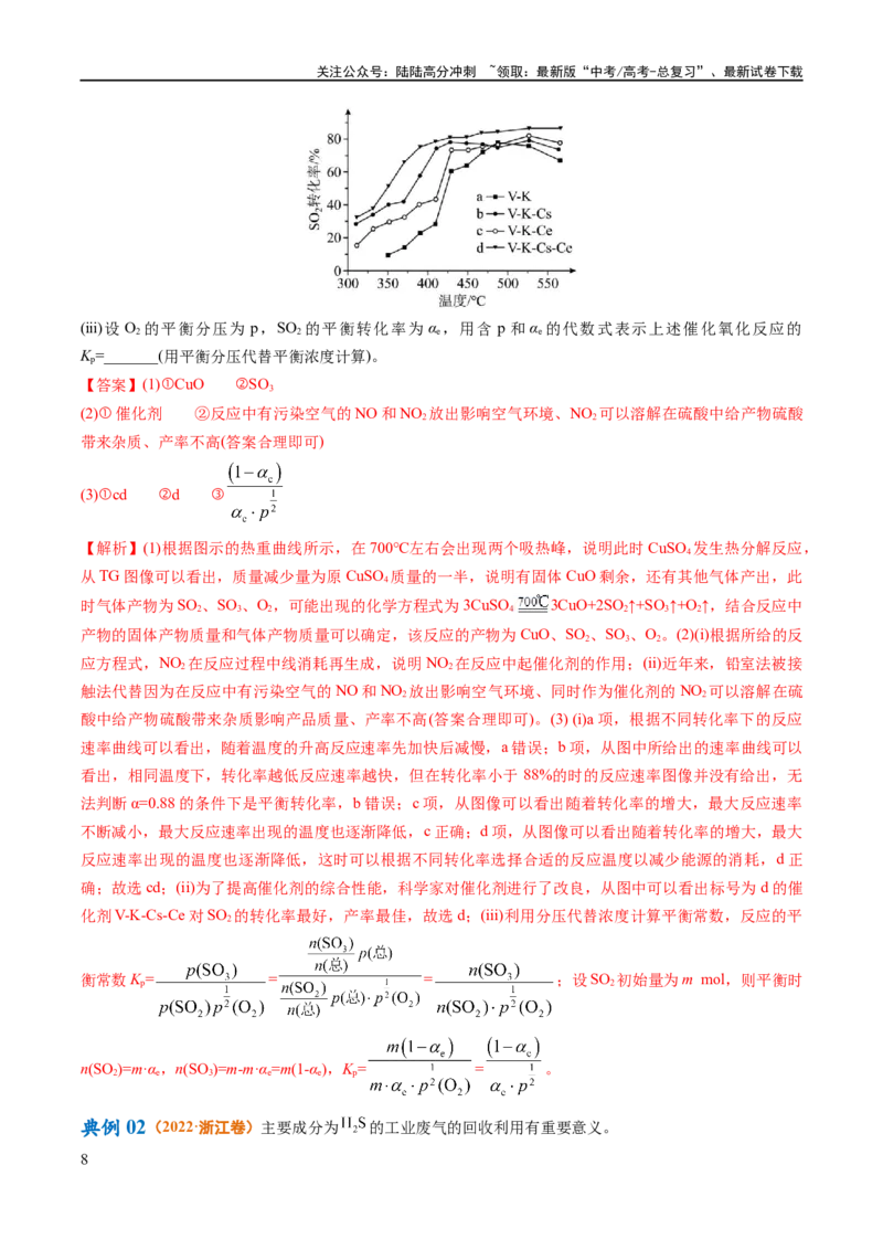 《专题13化学反应原理综合（讲义）（解析版）_05-化学-高考总复习_二轮复习_2024年_2024年高考化学二轮复习高频考点追踪与预测（新高考专用）_讲义_教师版（含答案解析）》第8页预览