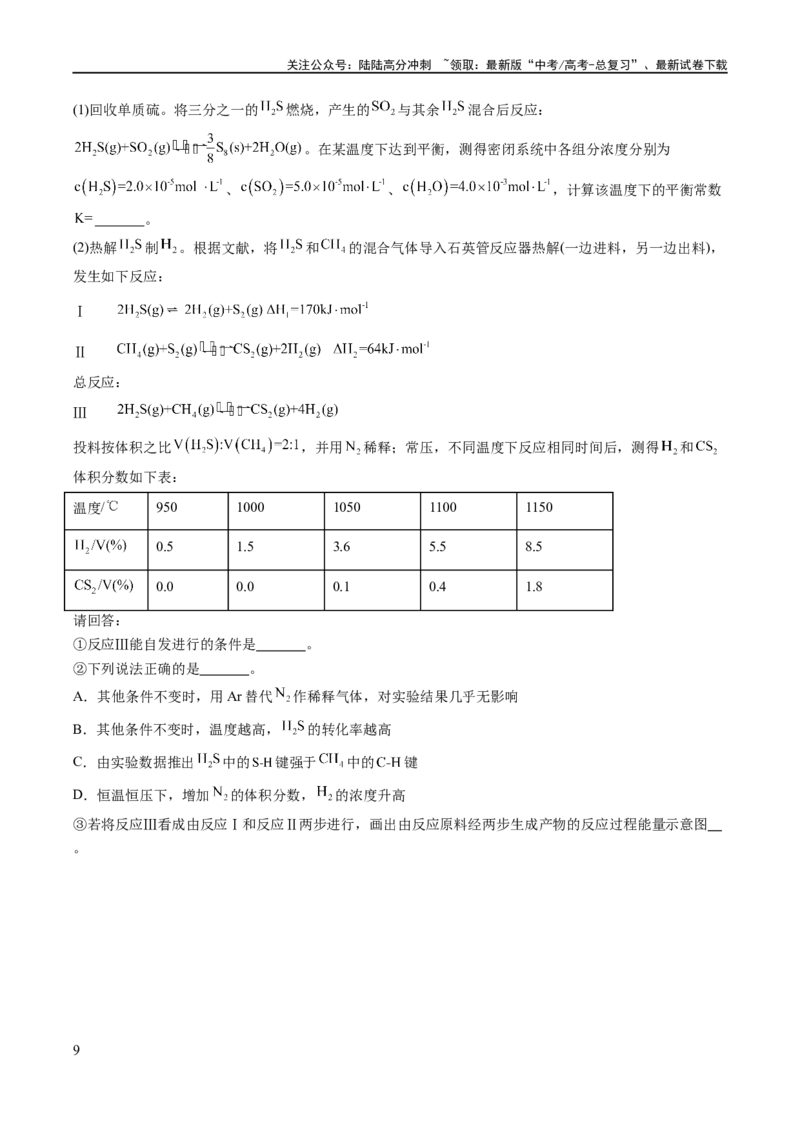 《专题13化学反应原理综合（讲义）（解析版）_05-化学-高考总复习_二轮复习_2024年_2024年高考化学二轮复习高频考点追踪与预测（新高考专用）_讲义_教师版（含答案解析）》第9页预览