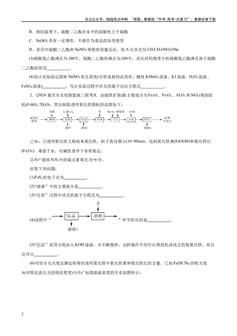 《专题10化学工艺流程(题型突破)(练习)(原卷版)_05-化学-高考总复习_二轮复习_2024年_2024年高考化学二轮复习讲练测（新教材新高考）_配套练习（原卷版+解析版）》第2页预览