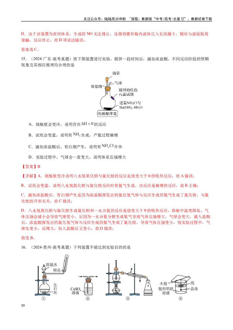 《专题11化学实验（选择题）（教师版）-（新高考通用）_05-化学-高考总复习_二轮复习_2025年_2025年高考化学二轮·突破提升专题复习讲义（新高考通用）_资料》第10页预览