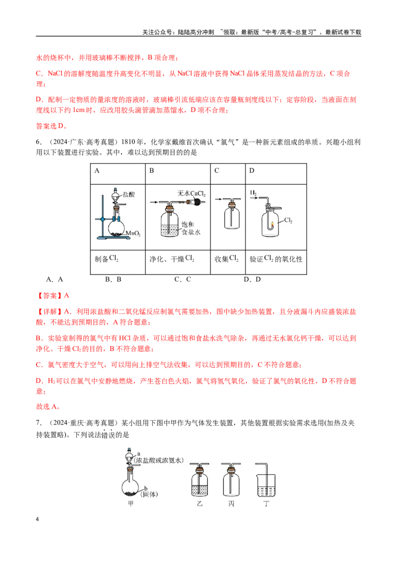 《专题11化学实验（选择题）（教师版）-（新高考通用）_05-化学-高考总复习_二轮复习_2025年_2025年高考化学二轮·突破提升专题复习讲义（新高考通用）_资料》第4页预览