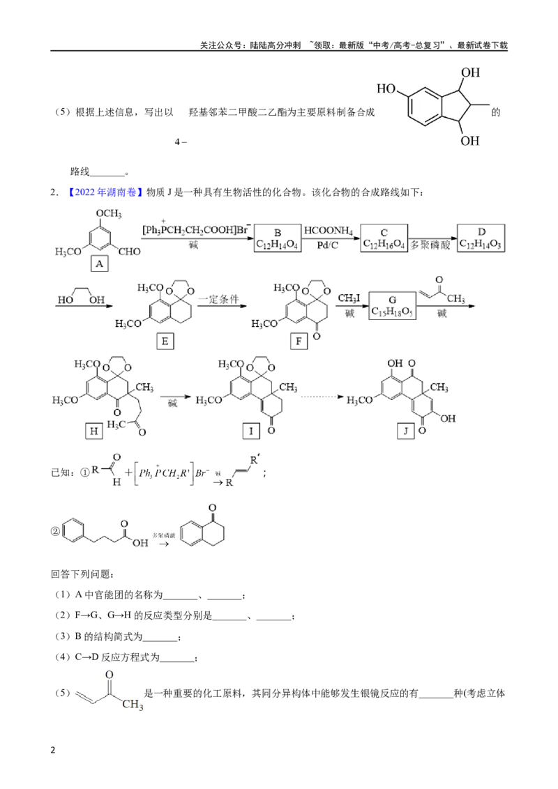 《专题58有机推断（信息类）（选修）（学生版）_05-化学-高考总复习_专项复习_2025年_十年（2013-2022）高考化学真题分项汇编（全国通用）_专题58有机推断（信息类）（选修）（全国通用）》第2页预览