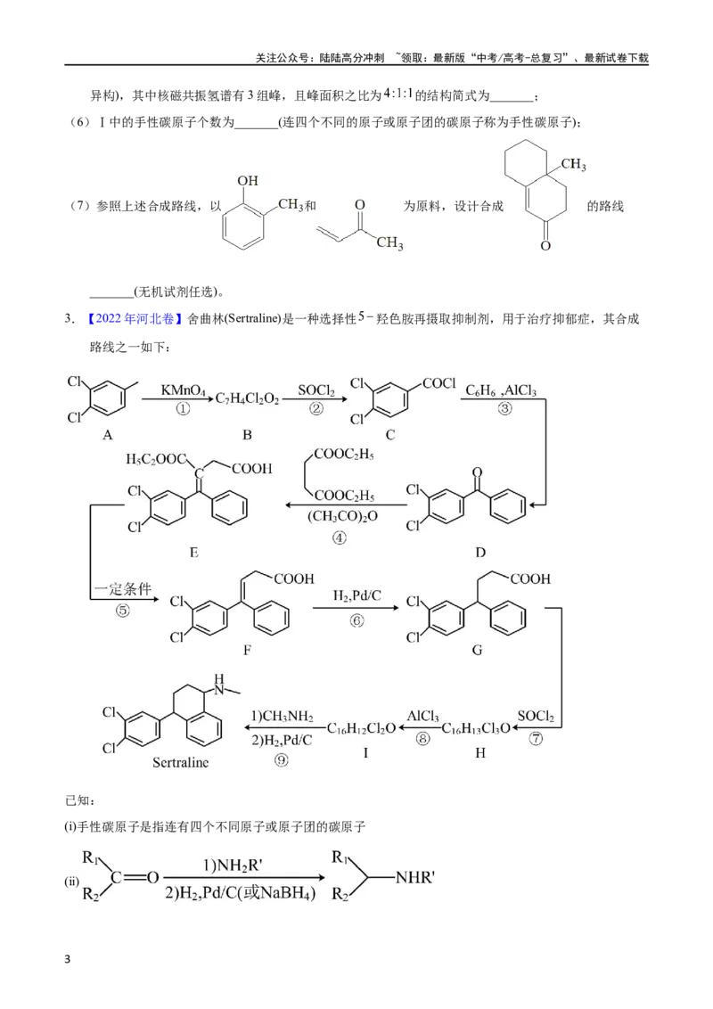 《专题58有机推断（信息类）（选修）（学生版）_05-化学-高考总复习_专项复习_2025年_十年（2013-2022）高考化学真题分项汇编（全国通用）_专题58有机推断（信息类）（选修）（全国通用）》第3页预览