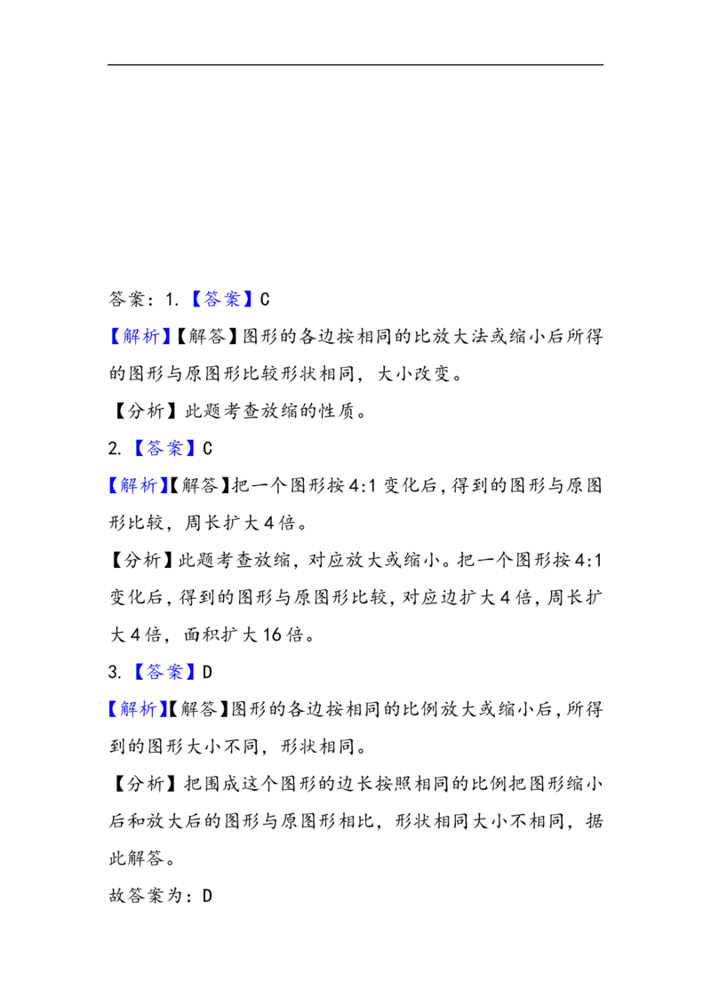 《六（上）冀教版数学六单元课时.1_小学1-6年级全科全套_1-6年级全科上册_六年级_数学_六年级数学上冀教版_冀教数学六上课时练习》第3页预览