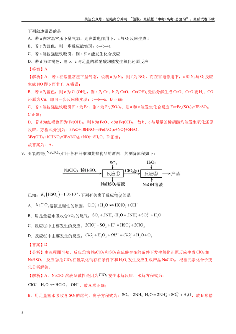 《化学（广东卷01）（全解全析）_05-化学-高考总复习_二轮复习_2025年_2025年高考化学第二次模拟卷26套_化学（广东卷01）》第5页预览