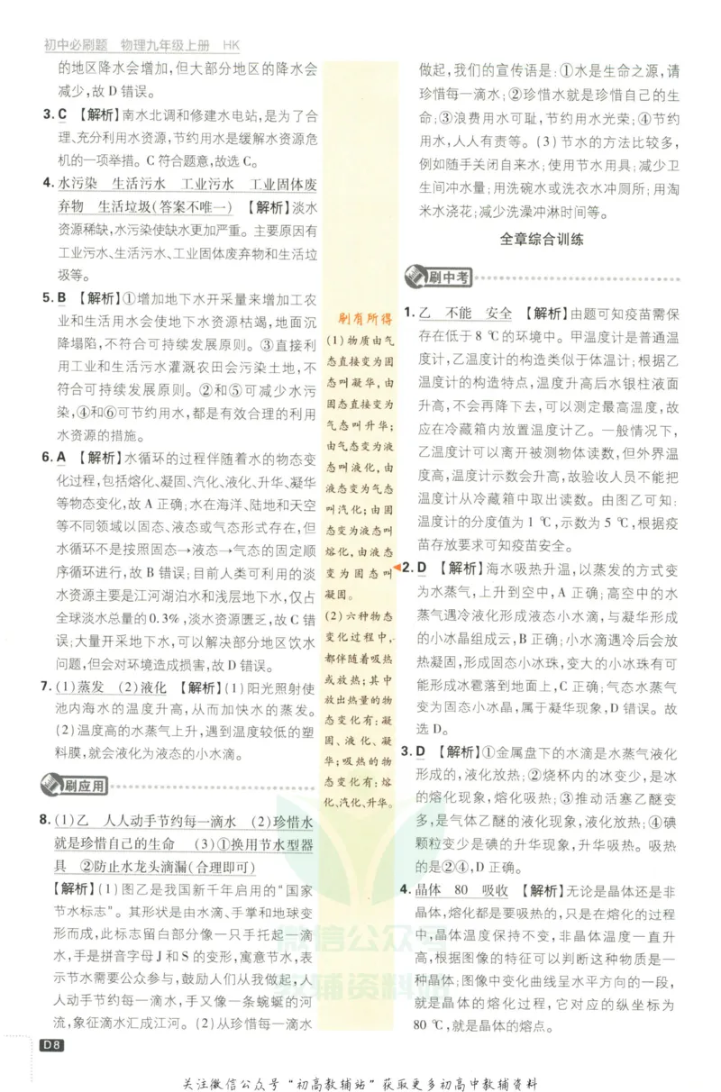 《初中必刷题九年级上册物理沪科版答案_2、2025初中必刷题合集_初中必刷题23+24+25上册_2023版》第10页预览