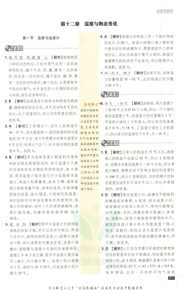 《初中必刷题九年级上册物理沪科版答案_2、2025初中必刷题合集_初中必刷题23+24+25上册_2023版》第3页预览