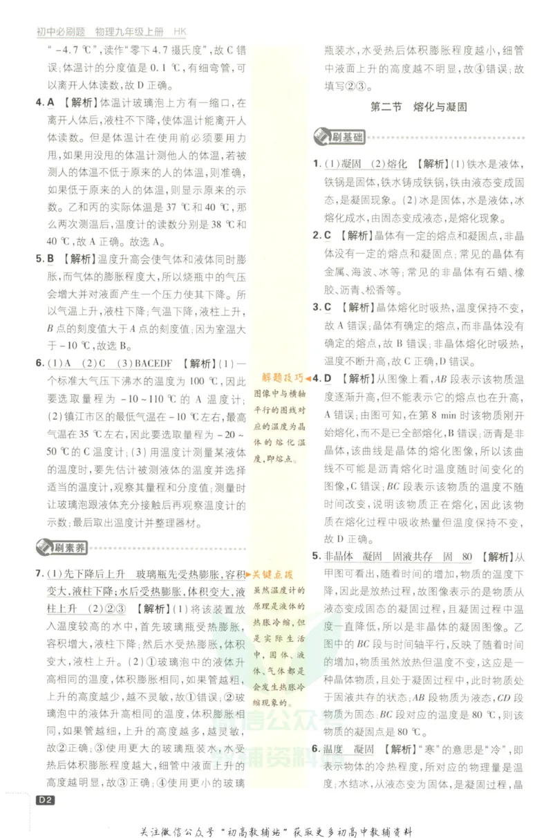 《初中必刷题九年级上册物理沪科版答案_2、2025初中必刷题合集_初中必刷题23+24+25上册_2023版》第4页预览