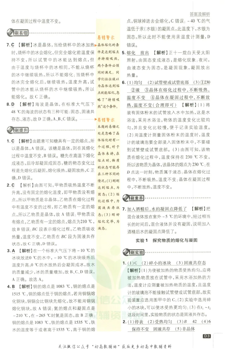 《初中必刷题九年级上册物理沪科版答案_2、2025初中必刷题合集_初中必刷题23+24+25上册_2023版》第5页预览