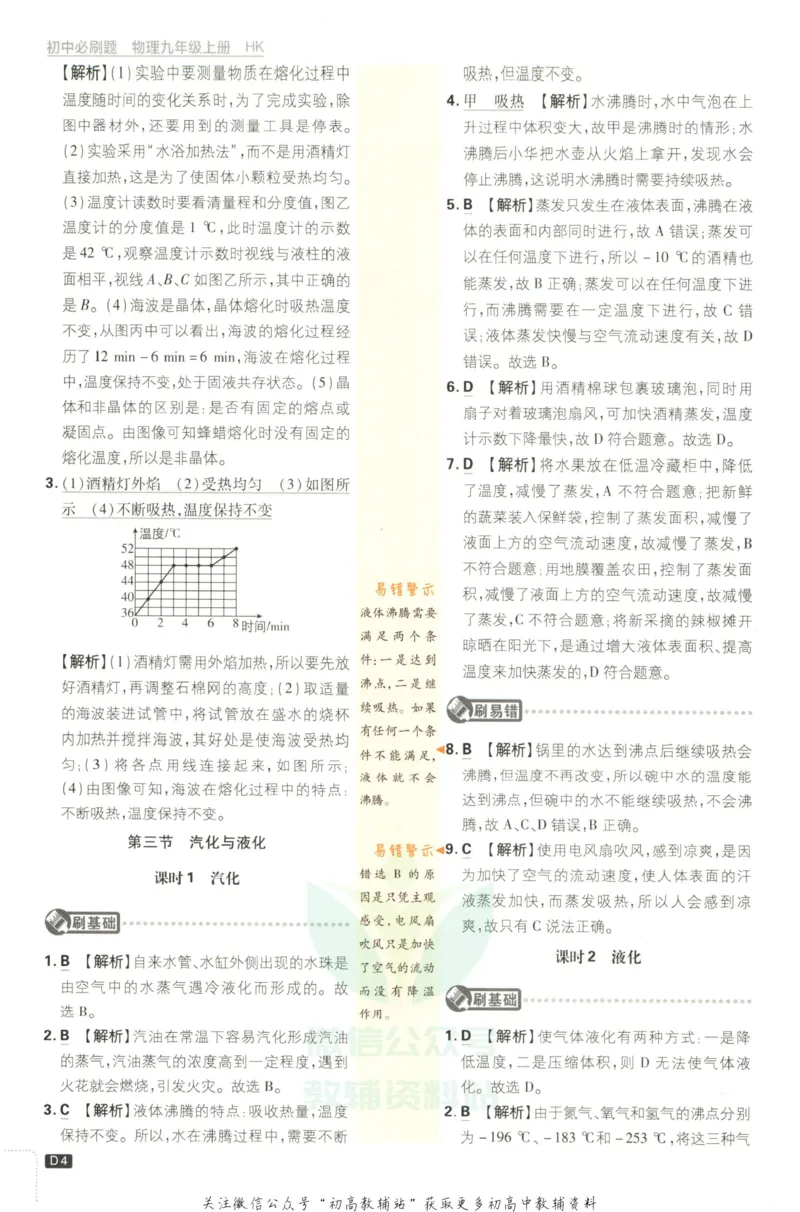 《初中必刷题九年级上册物理沪科版答案_2、2025初中必刷题合集_初中必刷题23+24+25上册_2023版》第6页预览