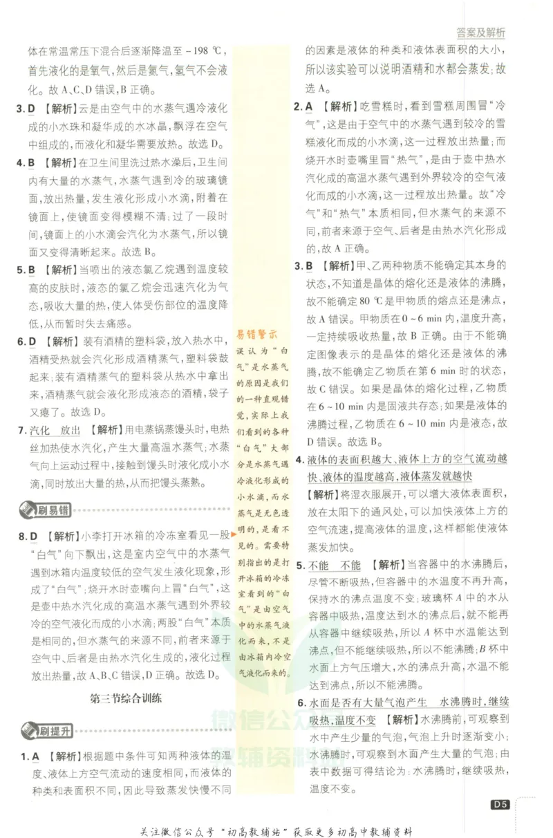 《初中必刷题九年级上册物理沪科版答案_2、2025初中必刷题合集_初中必刷题23+24+25上册_2023版》第7页预览