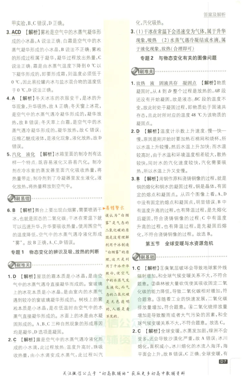 《初中必刷题九年级上册物理沪科版答案_2、2025初中必刷题合集_初中必刷题23+24+25上册_2023版》第9页预览