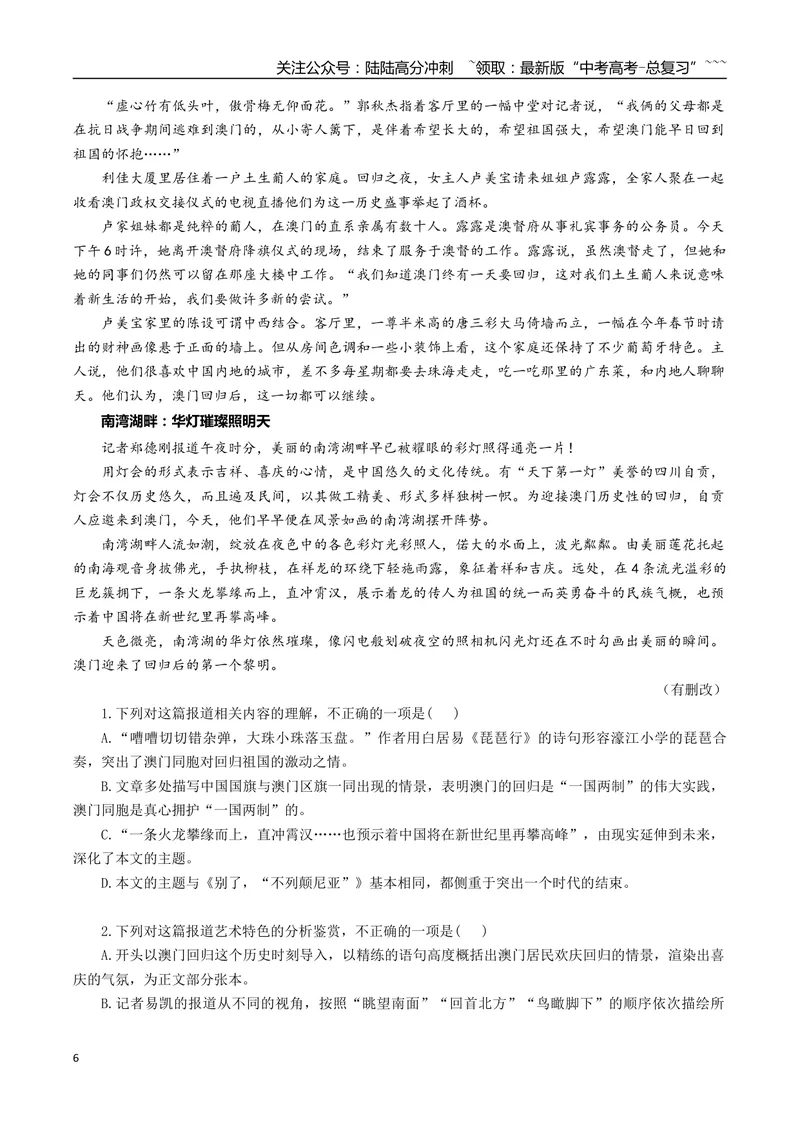 《专题01通讯报道（教师版）-15页_一轮复习_2026年-语文一轮复习_2026年高考语文一轮复习信息类文本阅读教考衔接微专题（九大文体板块）-G386_资料》第6页预览