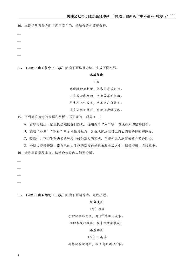 《专题04古代诗歌阅读（学生版）_专项复习_2026年-语文专项复习_2025年高考语文三模试题分类汇编（新高考通用）_2025版_第02期山东、湖南、湖北、河南、广东、青海》第3页预览