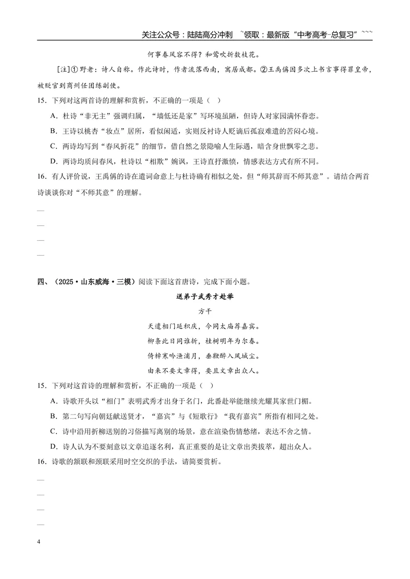 《专题04古代诗歌阅读（学生版）_专项复习_2026年-语文专项复习_2025年高考语文三模试题分类汇编（新高考通用）_2025版_第02期山东、湖南、湖北、河南、广东、青海》第4页预览