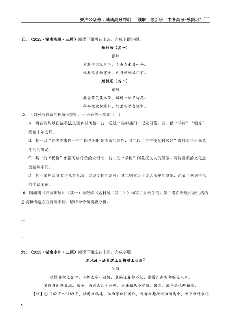《专题04古代诗歌阅读（学生版）_专项复习_2026年-语文专项复习_2025年高考语文三模试题分类汇编（新高考通用）_2025版_第02期山东、湖南、湖北、河南、广东、青海》第5页预览