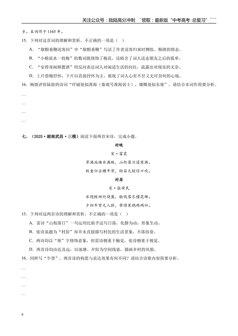 《专题04古代诗歌阅读（学生版）_专项复习_2026年-语文专项复习_2025年高考语文三模试题分类汇编（新高考通用）_2025版_第02期山东、湖南、湖北、河南、广东、青海》第6页预览