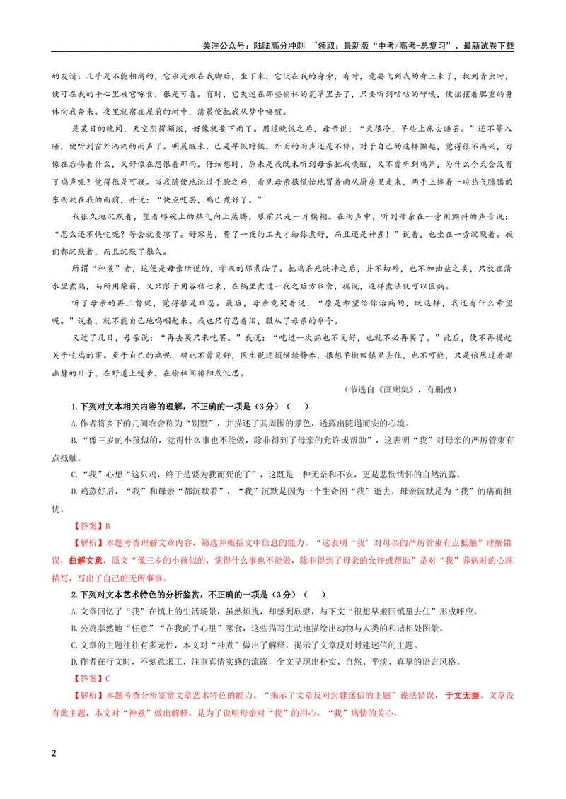 《专题05散文阅读鉴赏考点解析专训（1）（教师版）—2024年新高考语文一轮复习各考点解析宝鉴_一轮复习_2024年_2024新高考语文一轮复习考点解析课件教案学案练习题_散文阅读》第2页预览