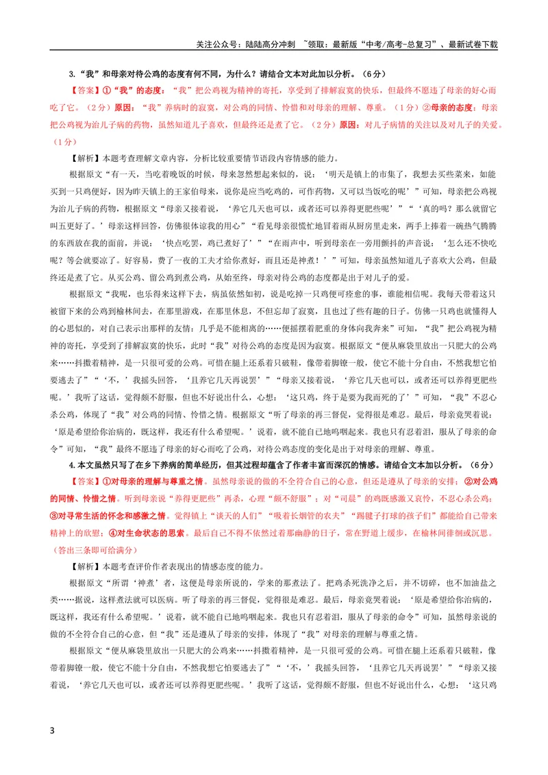 《专题05散文阅读鉴赏考点解析专训（1）（教师版）—2024年新高考语文一轮复习各考点解析宝鉴_一轮复习_2024年_2024新高考语文一轮复习考点解析课件教案学案练习题_散文阅读》第3页预览