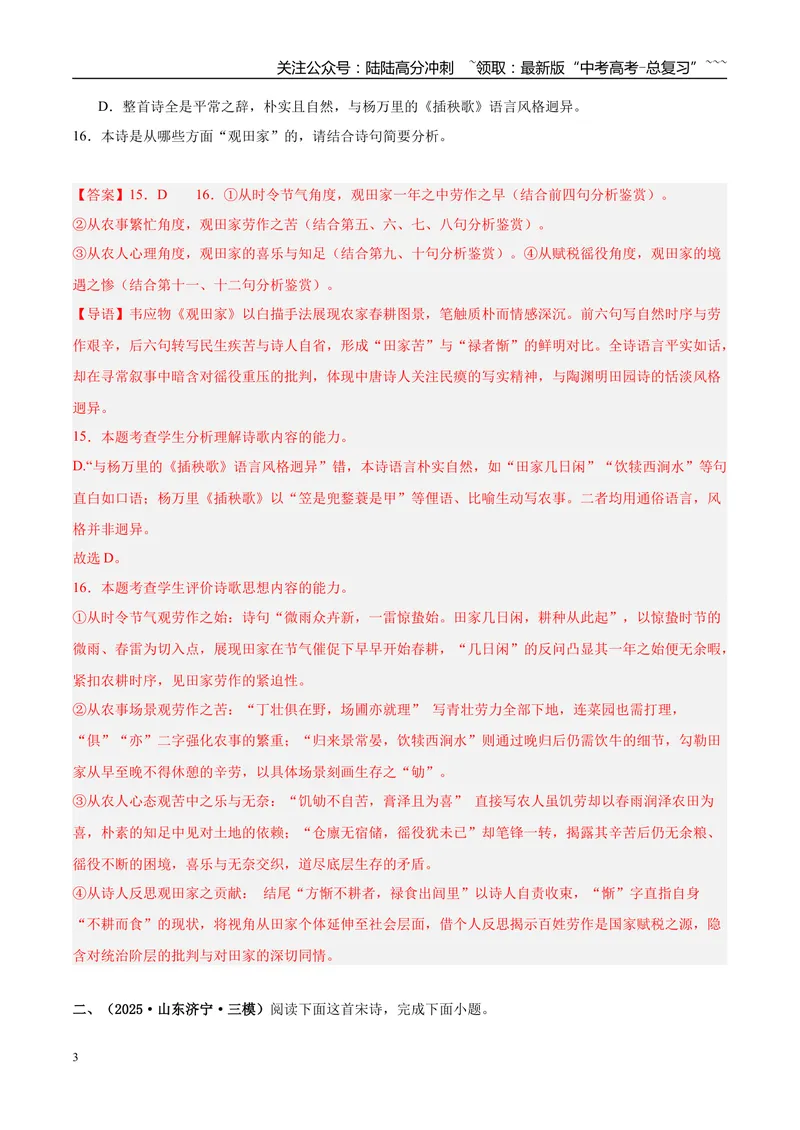 《专题04古代诗歌阅读（教师版）_专项复习_2026年-语文专项复习_2025年高考语文三模试题分类汇编（新高考通用）_2025版_第02期山东、湖南、湖北、河南、广东、青海》第3页预览