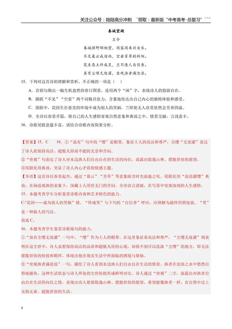《专题04古代诗歌阅读（教师版）_专项复习_2026年-语文专项复习_2025年高考语文三模试题分类汇编（新高考通用）_2025版_第02期山东、湖南、湖北、河南、广东、青海》第4页预览