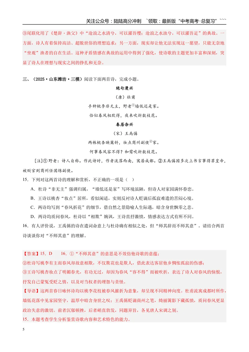 《专题04古代诗歌阅读（教师版）_专项复习_2026年-语文专项复习_2025年高考语文三模试题分类汇编（新高考通用）_2025版_第02期山东、湖南、湖北、河南、广东、青海》第5页预览