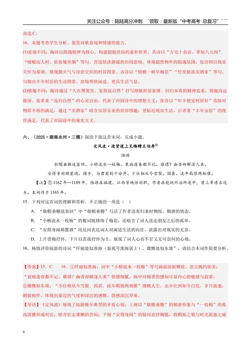 《专题04古代诗歌阅读（教师版）_专项复习_2026年-语文专项复习_2025年高考语文三模试题分类汇编（新高考通用）_2025版_第02期山东、湖南、湖北、河南、广东、青海》第9页预览
