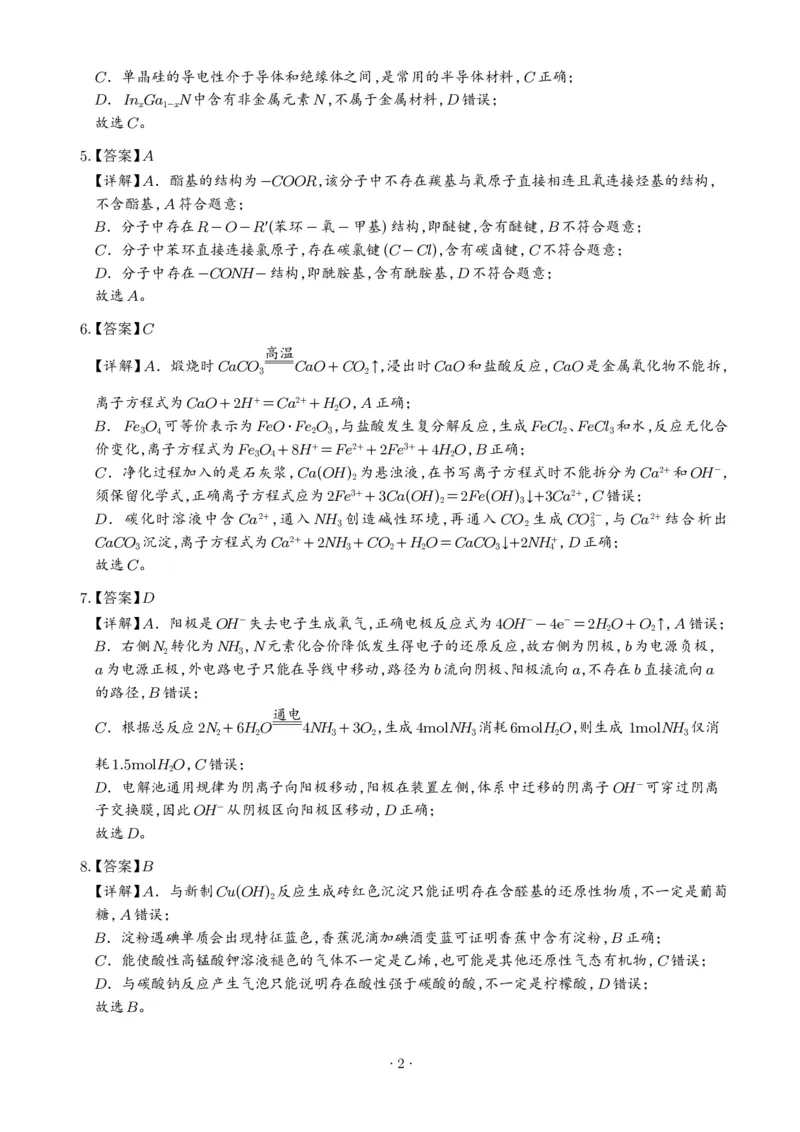 《2026年高考江西卷化学高考真题（答案版）_小初高学习资料合集（每天更新）_2026年7月高中化学试题汇编_0726化学_2026年高考化学真题（全国各地共19省）》第2页预览