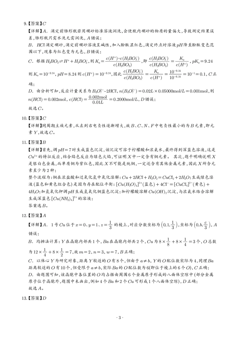 《2026年高考江西卷化学高考真题（答案版）_小初高学习资料合集（每天更新）_2026年7月高中化学试题汇编_0726化学_2026年高考化学真题（全国各地共19省）》第3页预览