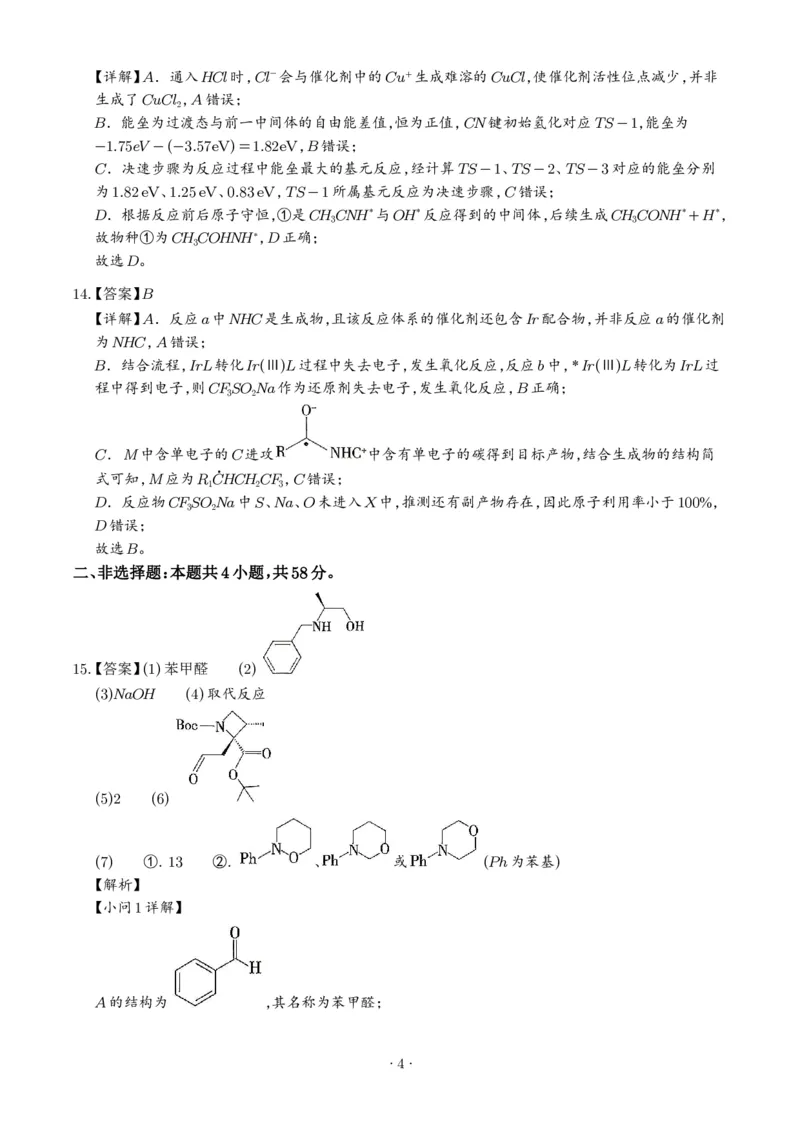 《2026年高考江西卷化学高考真题（答案版）_小初高学习资料合集（每天更新）_2026年7月高中化学试题汇编_0726化学_2026年高考化学真题（全国各地共19省）》第4页预览