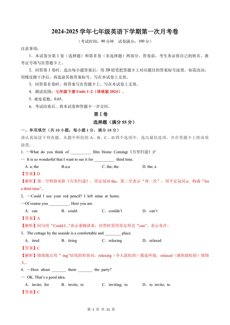 《七年级英语月考卷（全解全析）（译林版2024）_初中全科目《第一次月考试卷》7-9年级上册_2026版初中《第一次月考》7年级上册（八科全套）（人教、北师等多版本）_7年级英语上》第1页预览