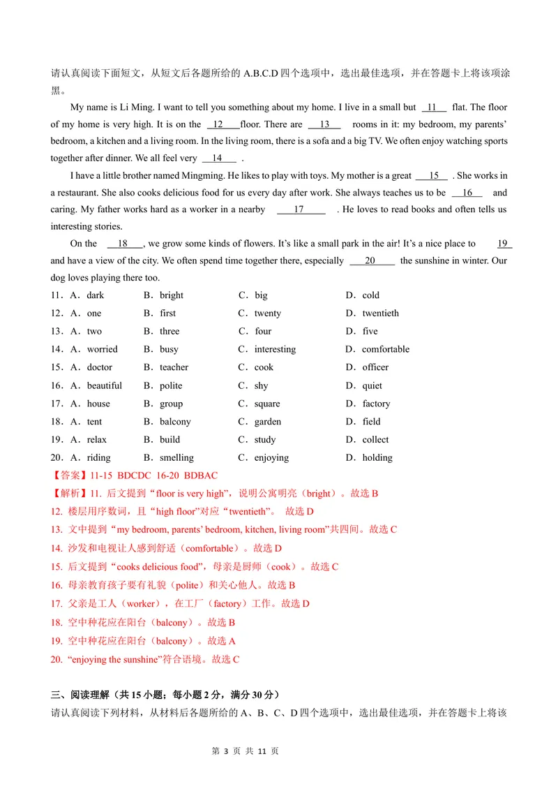 《七年级英语月考卷（全解全析）（译林版2024）_初中全科目《第一次月考试卷》7-9年级上册_2026版初中《第一次月考》7年级上册（八科全套）（人教、北师等多版本）_7年级英语上》第3页预览