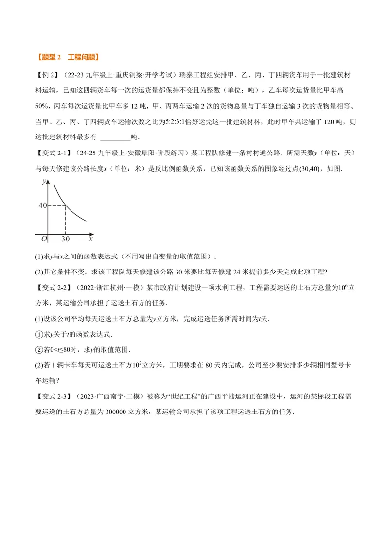 《专题21.8反比例函数的应用(讲义)(原卷版)_2026语数英7-9年级上《举一反三系列》多版本_2026《初中数学•举一反三系列》9上多版本_2026《初中数学•举一反三系列》9上(沪科)》第3页预览